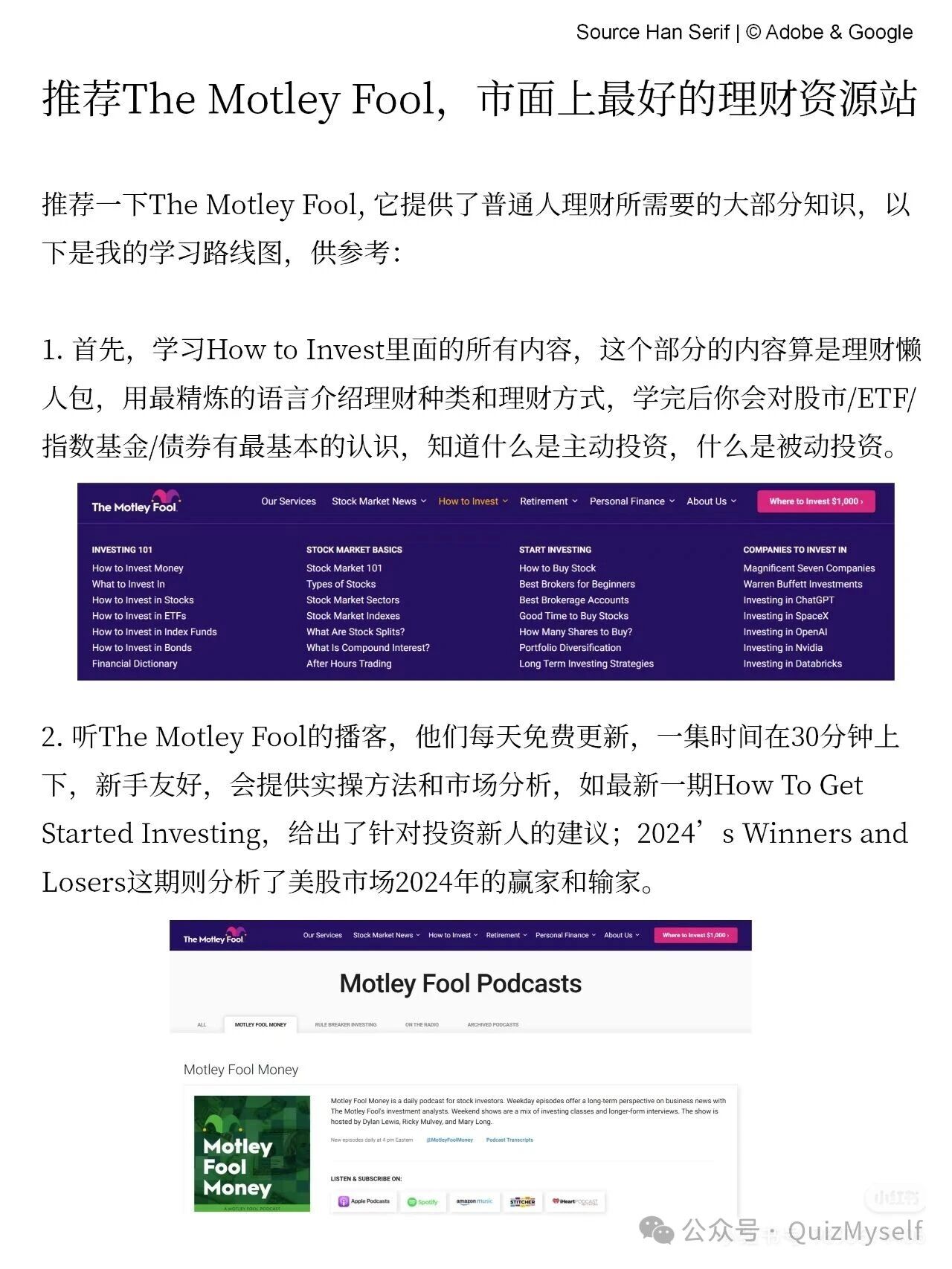 此前整理的 The Motley Fool 入门学习路线与网站栏目截图