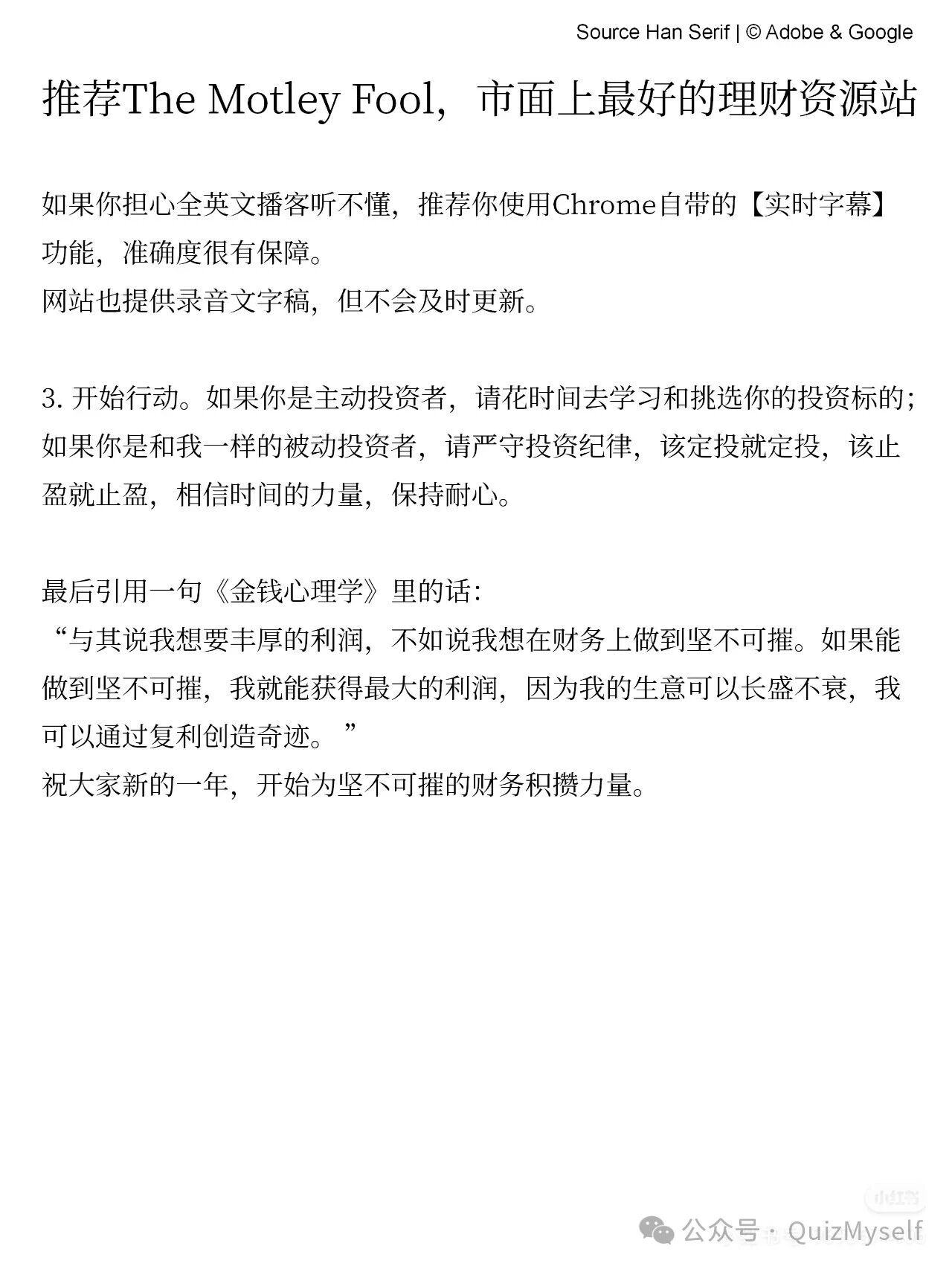 此前关于 The Motley Fool 播客、投资纪律与长期学习的笔记