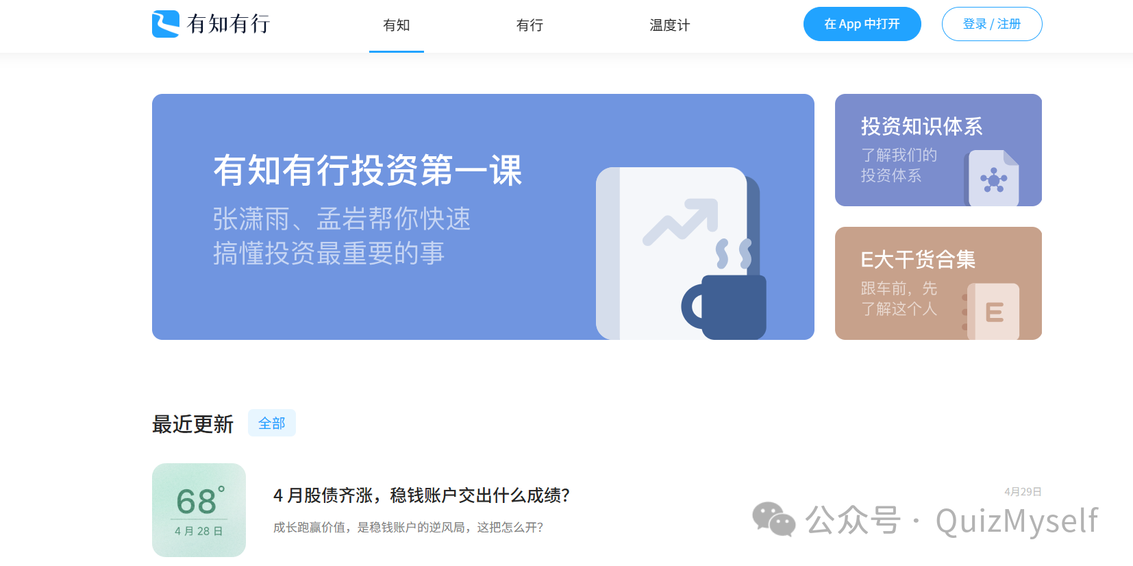 有知有行投资第一课官网页面截图
